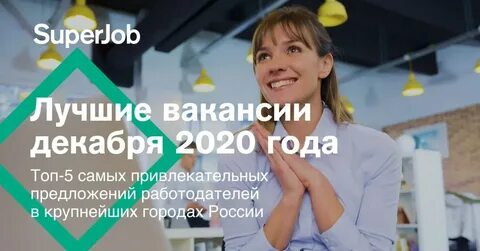 Шанс получить работу