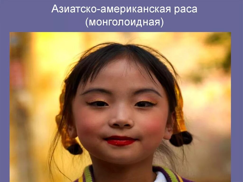 Какие губы у монголоидной расы. Представители монголоидной расы.