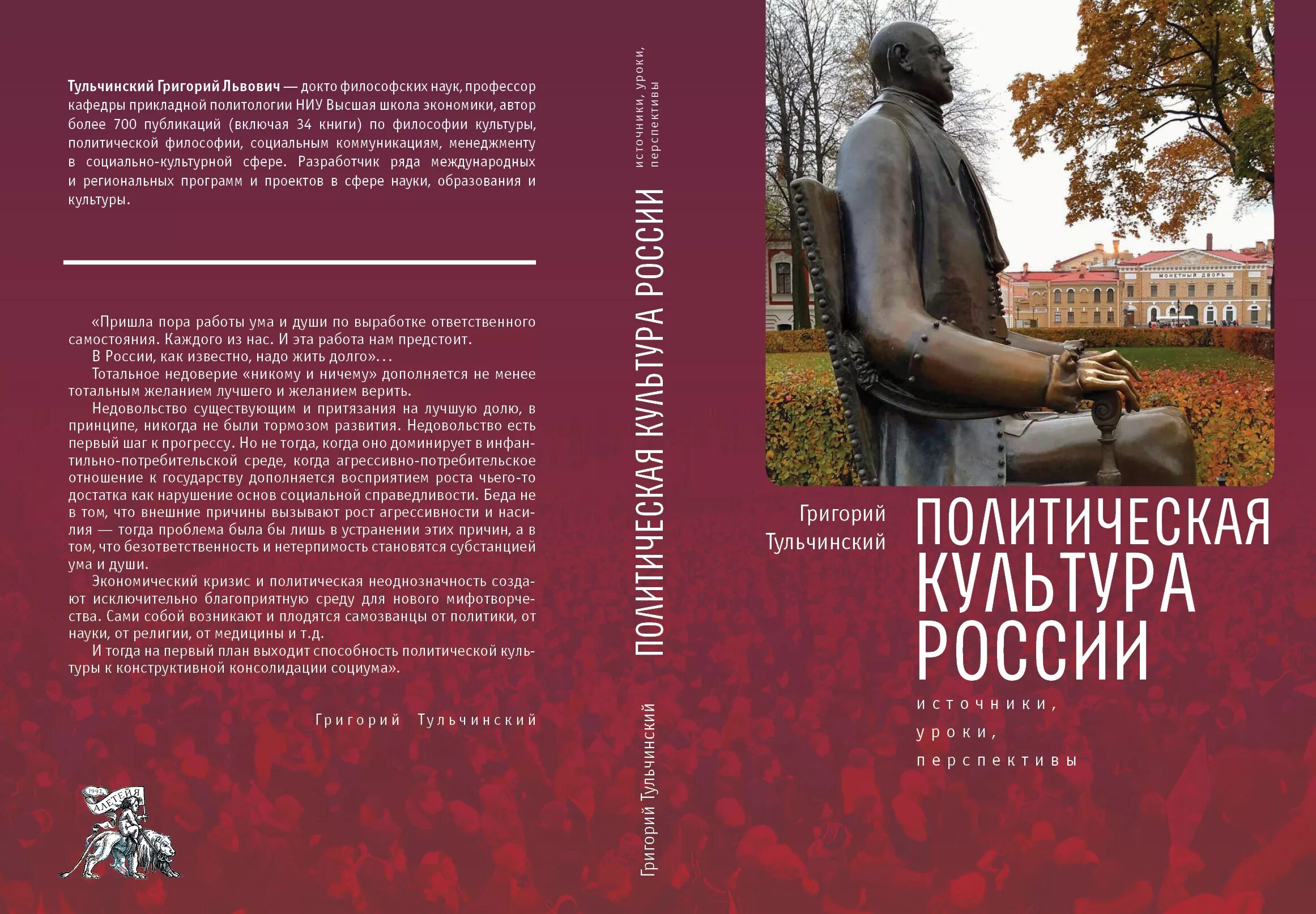 Книга русский культ. Обложка книги русская православная культура. Русские книги 19 века. В. Магистр дьявольского культа книга 1.