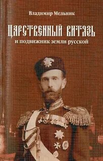 Великий князь читать