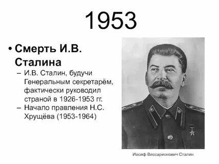 Сталин время правления сколько