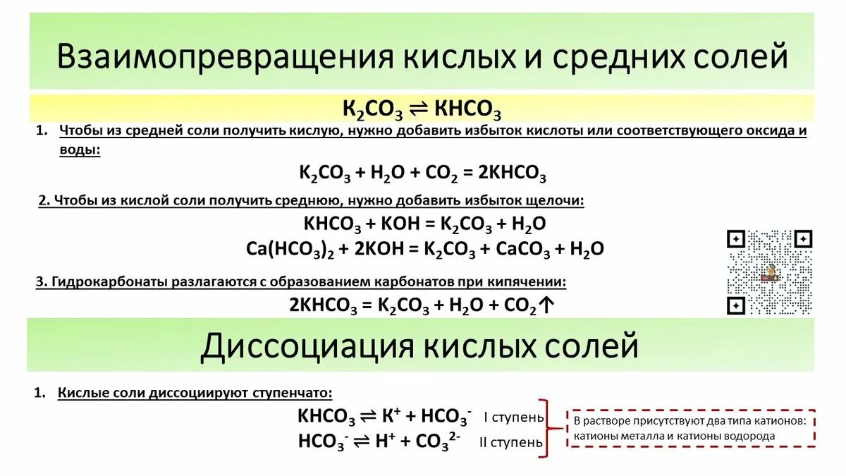 Средняя соль и вода продукты реакции. Кислые и основные соли химические свойства. химические свойства гидроксидов таблица 8 класс. химические свойства кислых солей с солями. кислые соли химические реакции.