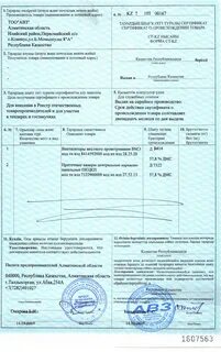 Сертификат происхождения срок действия