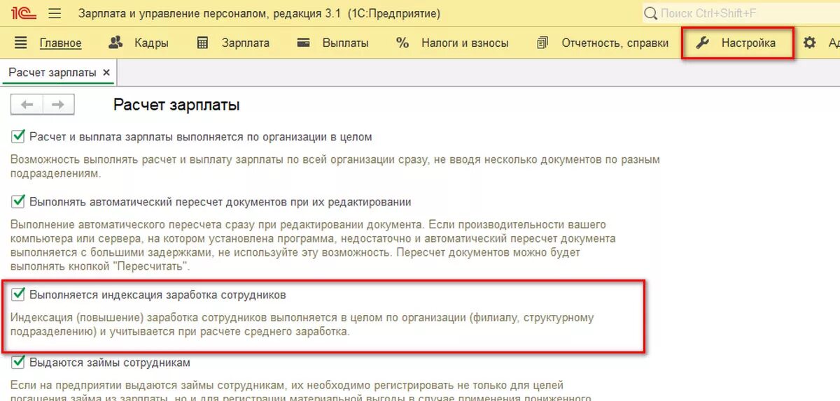 Зуп индексация зарплаты. Индексация в ЗУП 8.3 заработной платы 1с. Индексация заработной платы в ЗУП 8.3. Индексация в 1 с 8.3 ЗУП. Индексация заработной платы в 1с 8.3.