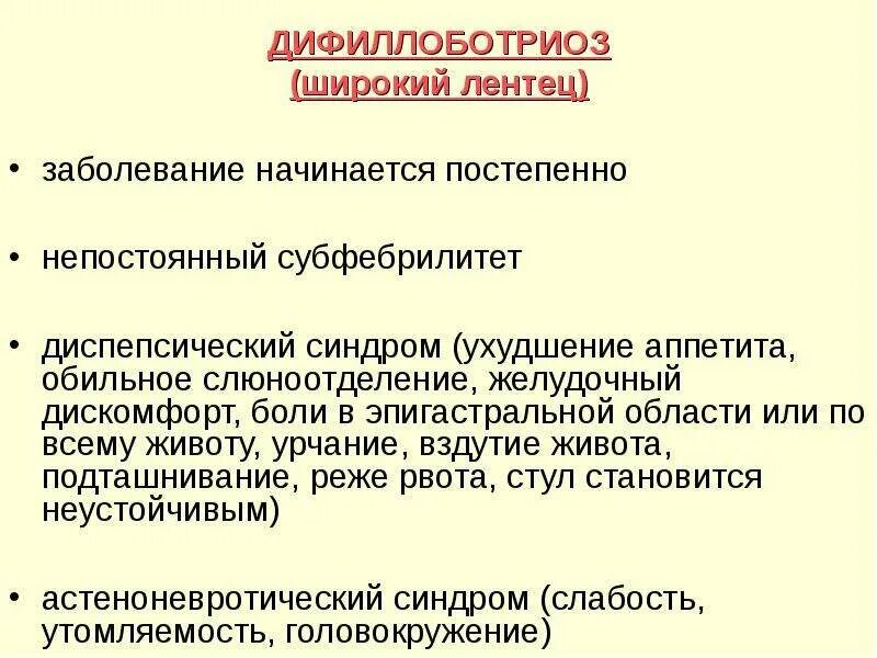 Широкий лентец пути заражения. Жизненный цикл широкого лентеца. ) diphyllobothrium latum - широкий лентец жизненного цикла жизненный цикл. Жизненный цикл гельминтов описторхоз. Широкий лентец цикл развития.