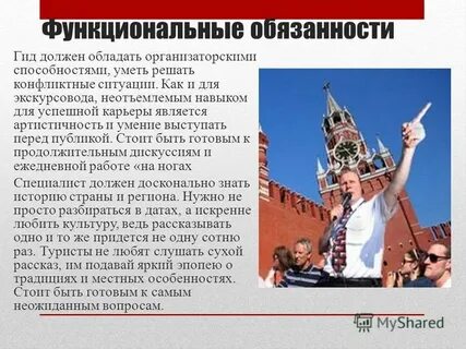 Профессия менеджер в сфере туризма экскурсовод география