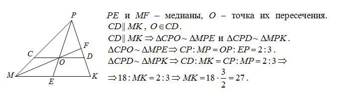 Через точку пересечения медиан треугольника проведена. Через точку пересечения медиан. через точку пересечения медиан треугольника. через точку пересечения медиан треугольника mpk проведен отрезок cd. отрезок проведенный через точку пересечения медиан.