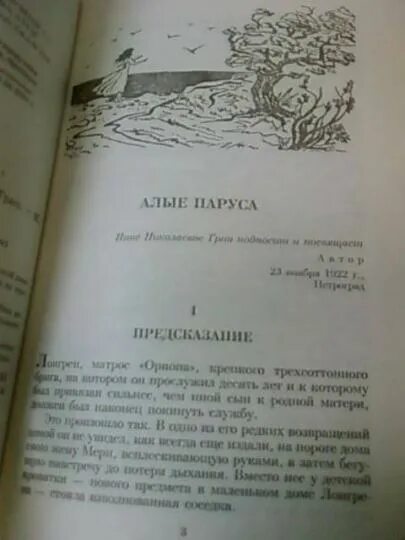 Грин алые паруса страницы. Сколько страниц в книге алые паруса. алые паруса книга сколько страниц в книге. алые паруса сколько страниц. грин алые паруса сколько страниц в книге.