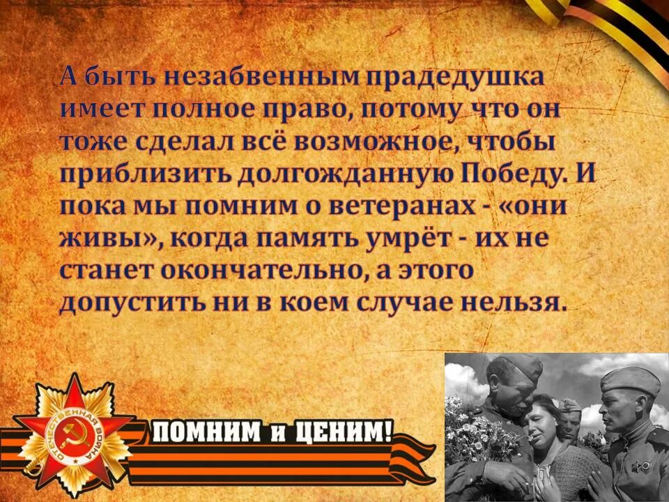 Прадед в Великую отечественную войну. Мой прадед участник Великой Отечественной. Проект про прадеда Великой Отечественной войны. Презентация мой прадед ветеран войны. Прадедушка текст песни распечатать