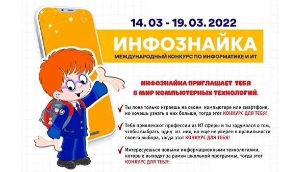 Инфознайка 2024 ответы 3 класс. Инфознайка 2022. Инфознайка 2022 конкурс. Инфознайка 2022 1 класс. Инфознайка задания.