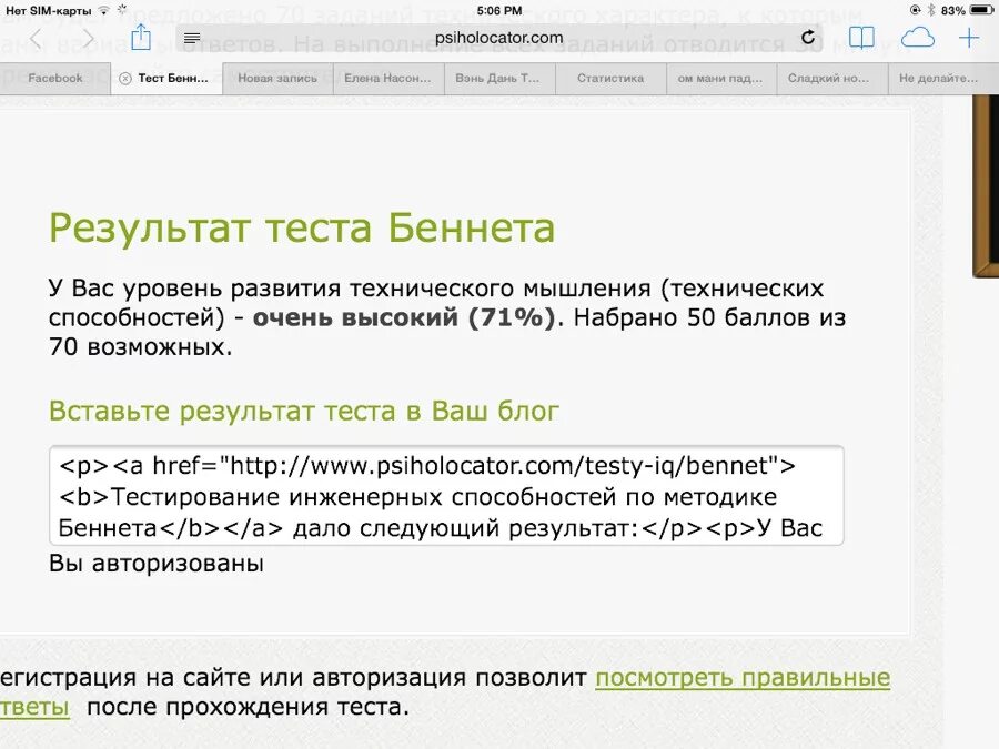 Тест Беннета. Результаты теста Беннета. Тест Беннета на техническое понимание. Тест на механическую понятливость. Https testograd com test psikhotravmy detstva