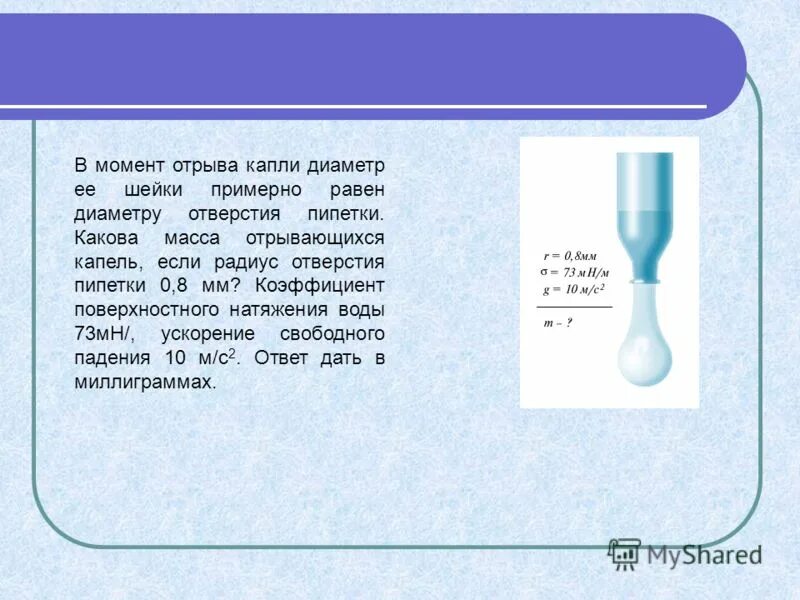 Сталагмометрический метод. Формула поверхностного натяжения методом отрыва кольца. Коэффициент поверхностного натяжения методом отрыва капель. Измерение поверхностного натяжения воды методом отрыва капель. Оценка сил взаимодействия молекул(методом отрыва капель).