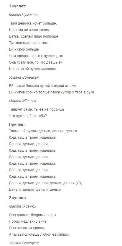 Текст песни девчонки с праздником 8. Текст для девочек. Текст песни девочка. Тект песни маленькая девочка. Текст песни я твоя маленькая.