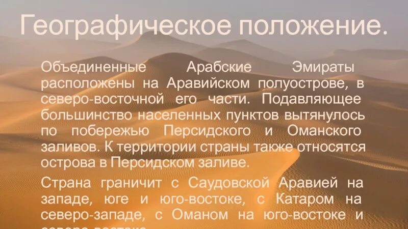 Положение оаэ. Особенности географического положения оаэ. оаэ презентация географическое положение. почвы оаэ презентацию. тип общества по марксу в арабские эмираты.