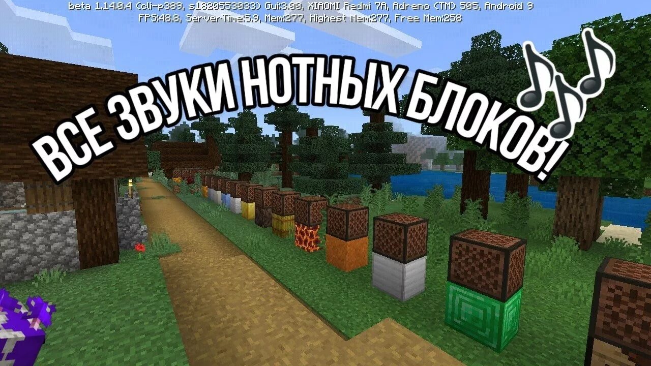 Нотный блок в майнкрафте. Нотный блок майнкрафт. Блоки для нотного блока. Музыкальный блок блок. Музыкальный блок блок.