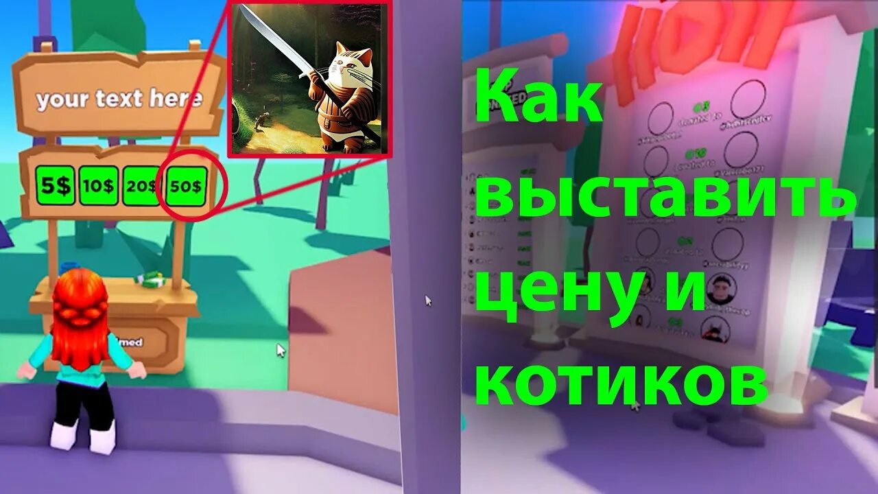 Как поставить стенд в роблоксе плиз донат. Плс донат. Донат в роблокс. Стойка pls donate. Плс донат роблокс.
