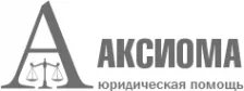 Аксиома магнитогорск. Аксиома фирма. Юридическая фирма Аксиома. ООО Аксиома логотип. Аксиома юридическая компания Тюмень.