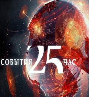 Мероприятия 25 ноября 2023