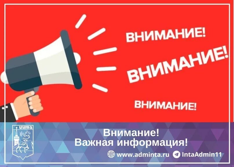 Продолжите фразу внимание внимание. Продолжите фразу внимание внимание. Обратите внимание. Продолжите фразу внимание внимание. Внимание важная информация.