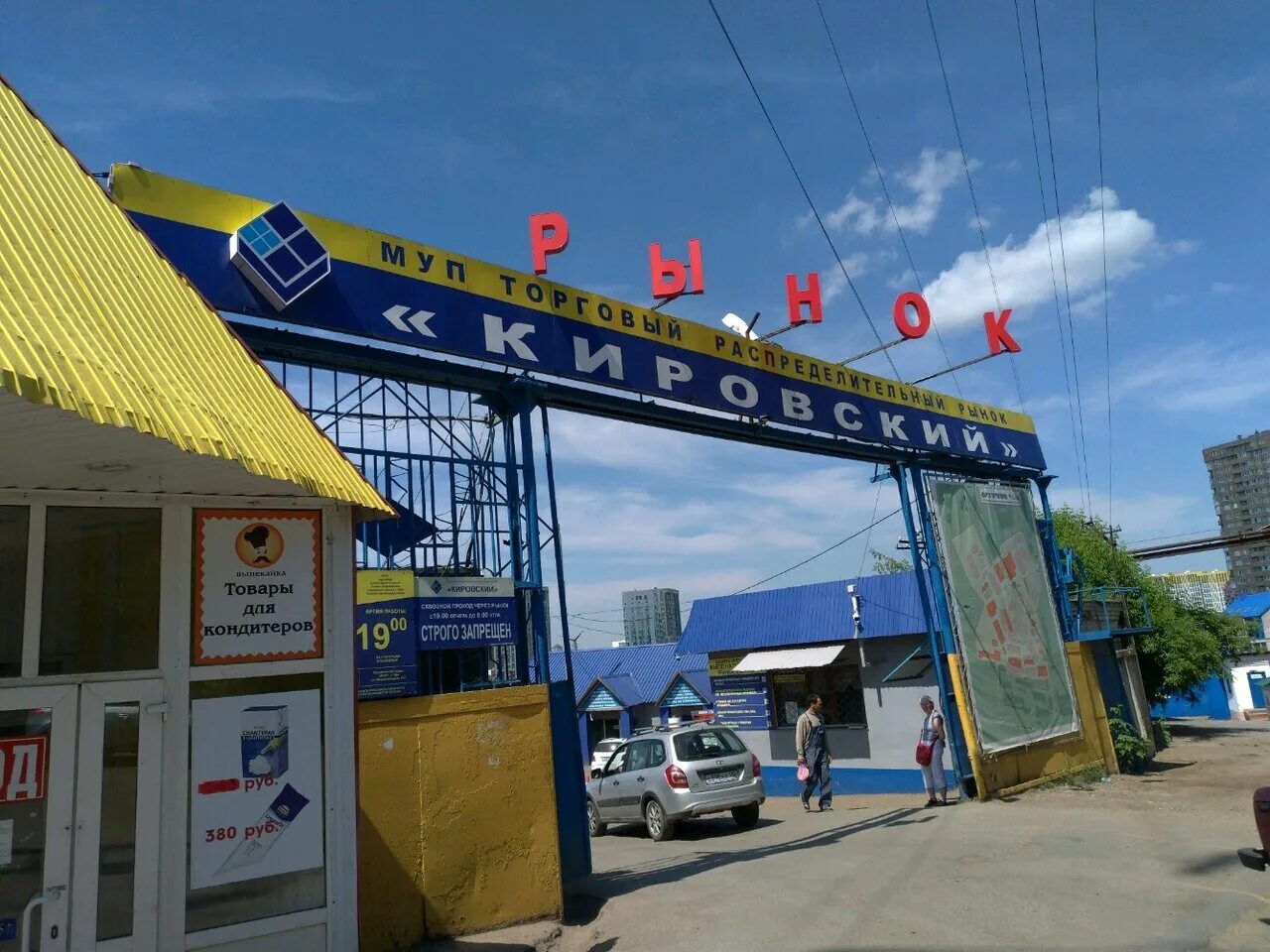 Где рынок в уфе. Кировский рынок. Кировский рынок Уфа. Гурьевская 3а Уфа. Гурьевская база Уфа.