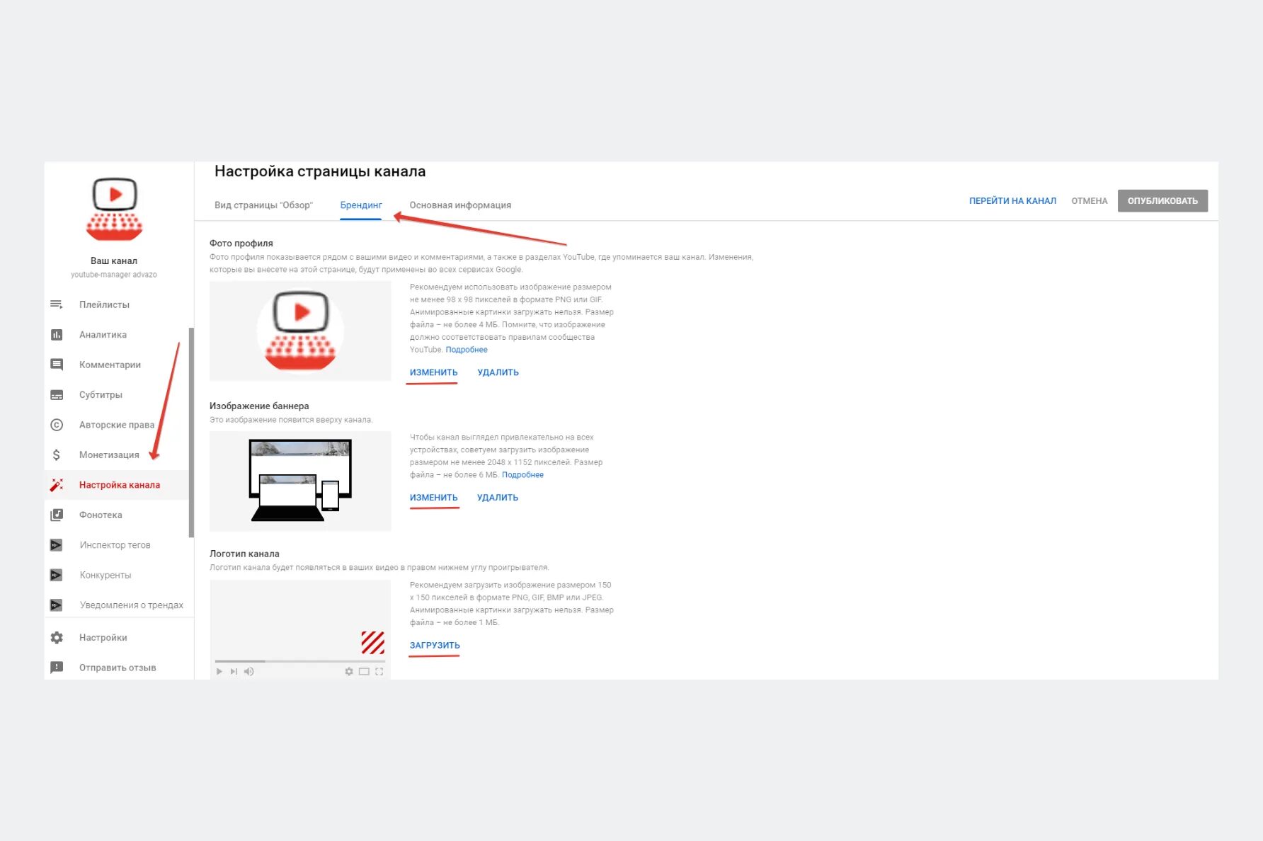 Настройка ютуб канала. Логотип канала размер. Размер лого для ютуб канала. Настройки ютуба.