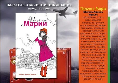 Доверяет марии