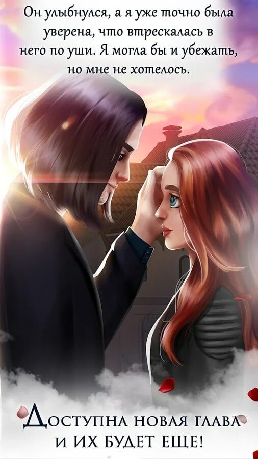 Читать любовь вампиров. Vampire love story games. love story про вампиров игра.