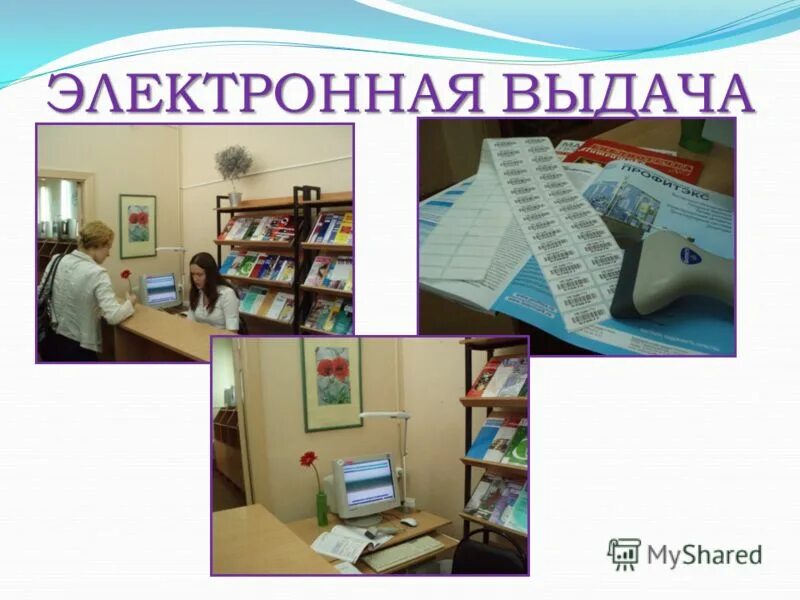 удаленное обслуживание библиотек. компьютеры в библиотеке. интерактивные технологии в библиотеке. обслуживание в библиотеке фото картинки для детей. современная библиотека.