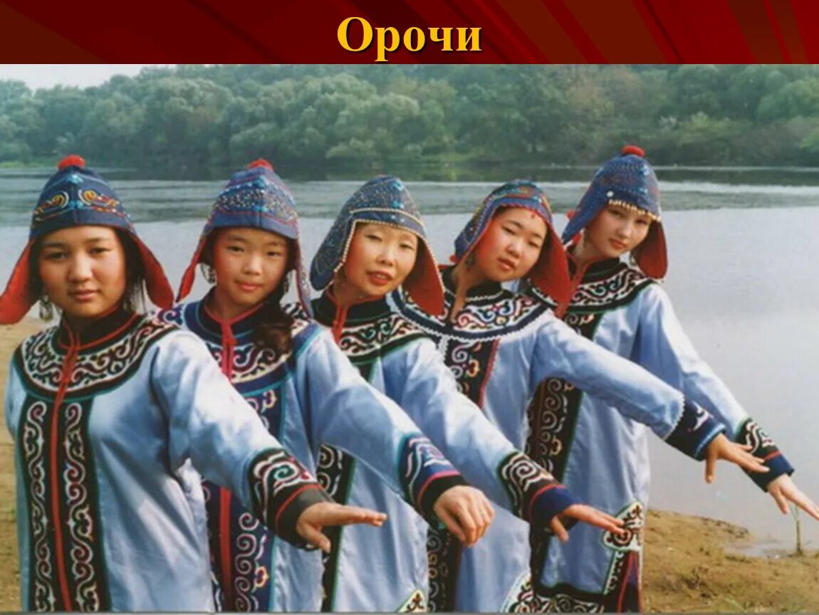 Настоящие люди какой народ. Нанайцы ульчи. Коренные народы Приамурья нанайцы. Ульчи народ дальнего Востока. УЛЫЧИ национальный костюм.