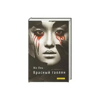 Мо янь аудиокниги