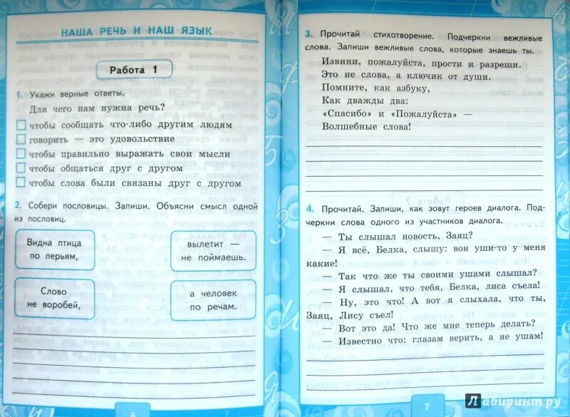 Проверочные работы перспектива русский язык. Проверочные работы канакина. Русский язык проверочные работы. Русский проверочные 3. Подбери имена прилагательные противоположные по смыслу.