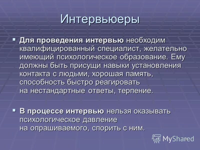 интервью это метод получения информации. самые интересные темы для разговора. пример структурированного интервью при приеме на работу. для интервью необходимо. определение жанра интервью.