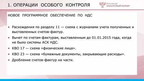 Расхождения ндс и прибыль доходы