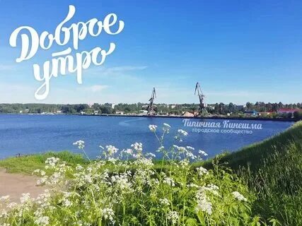 Погода в кинешме на октябрь 2024