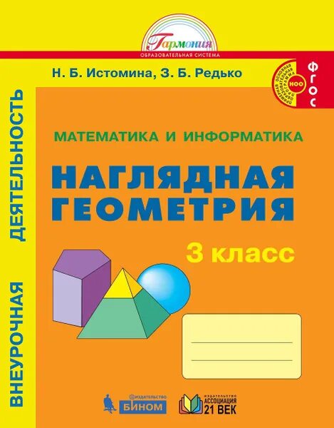 Плакат "Математика. 1 класс" - купить с доставкой по выгодным ценам в интернет-м