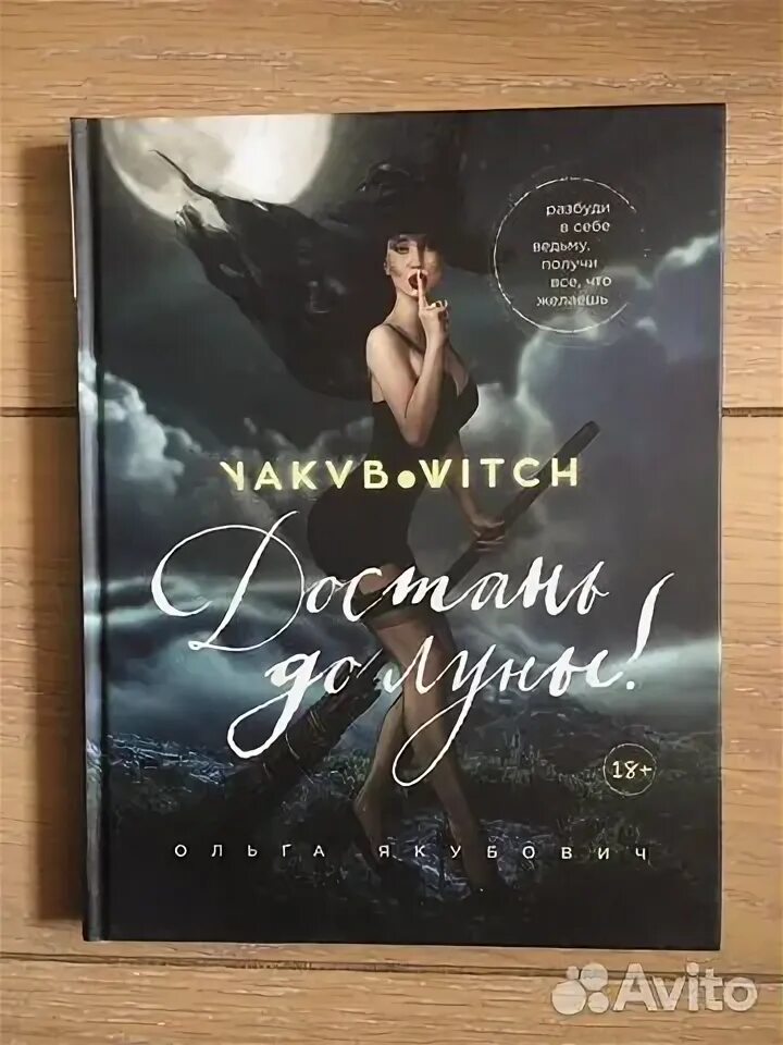 Луна полнолуние. Пробужденная луной. Пробужденная луной. Пробужденная луной книга. Женщина в ночи.
