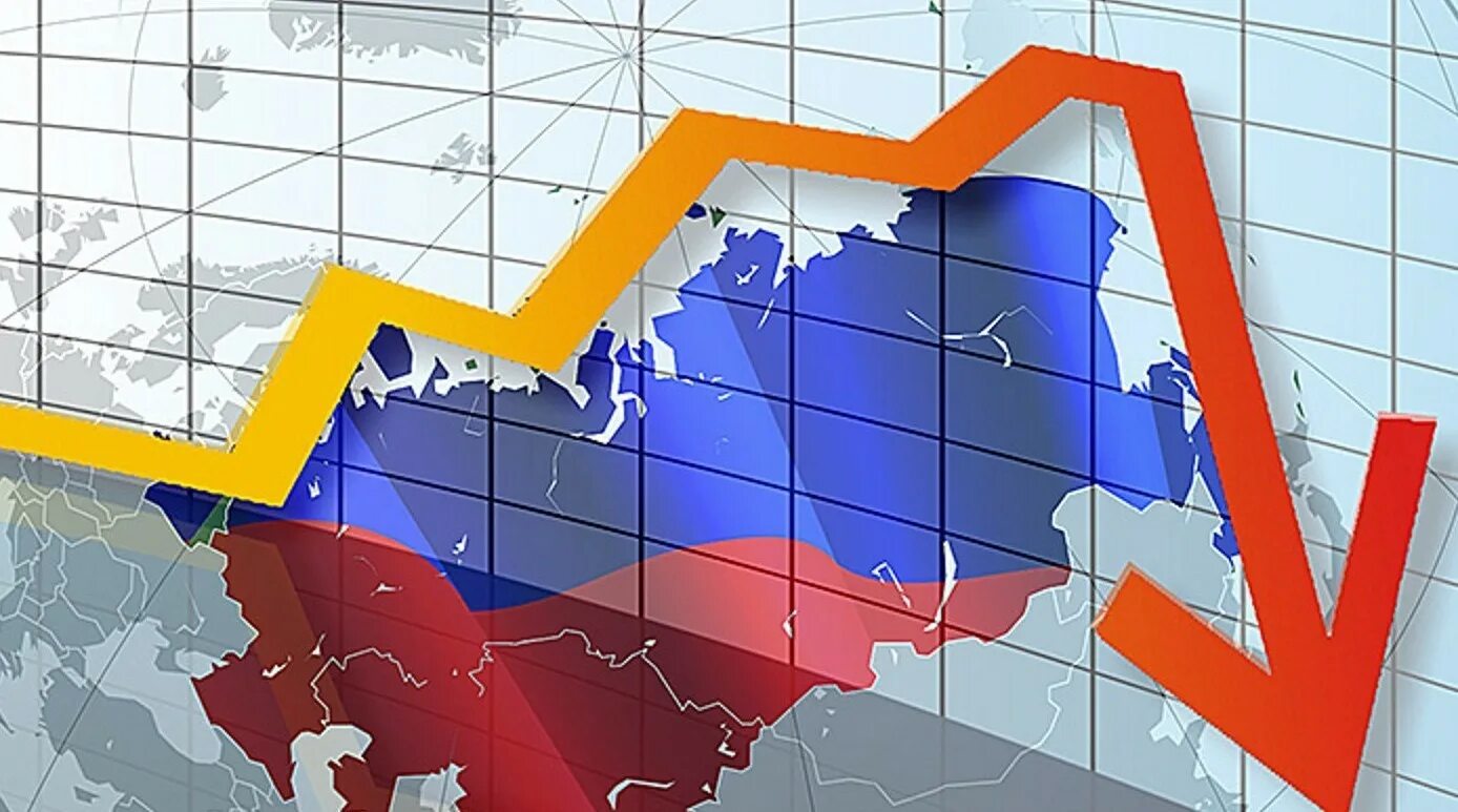 Экономика России. Российская экономика. Экономическая ситуация. Экономический кризис в России. Экономическая ситуация рф