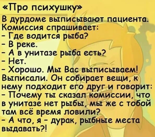 Анекдоты. Анекдоты дурдом. Анекдоты про психопатов. Анекдоты дурдом. Анекдоты про психов и психушку.