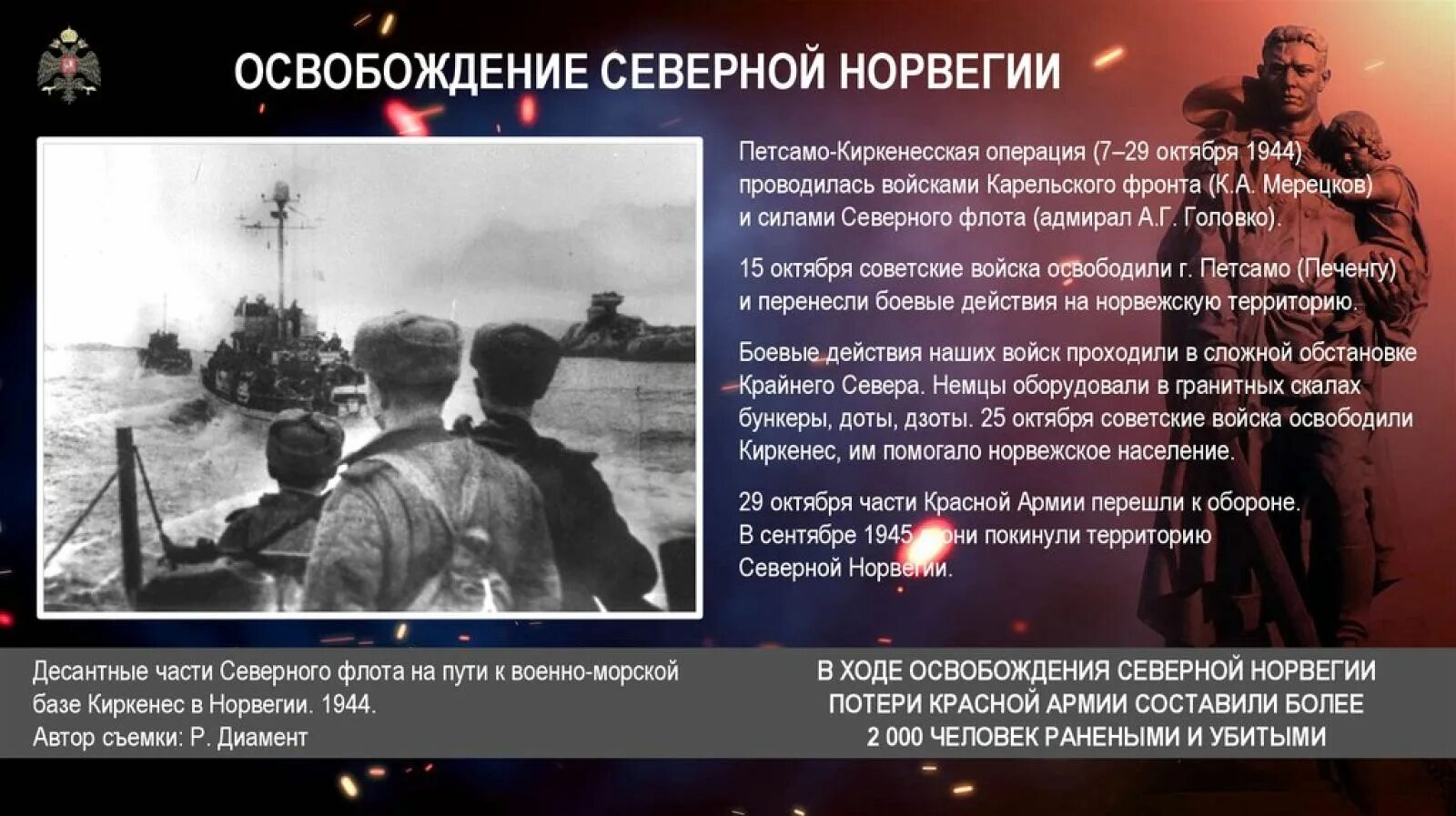 В каком году освободили советский союз. Петсамо-Киркенесская операция 1944. Освобождение Киркенеса 1944 Норвегия. Десятый удар Петсамо-Киркенесская операция октябрь 1944. Петсамо-Киркенесская операция карта.