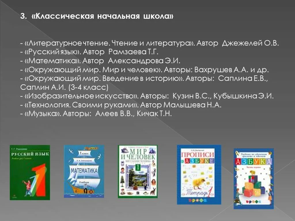 Краткая характеристика УМК классическая начальная школа. УМК классическая начальная школа характеристика программы. Программа классическая начальная школа УМК. УМК перспективная начальная школа литературное чтение. Программа классическая школа