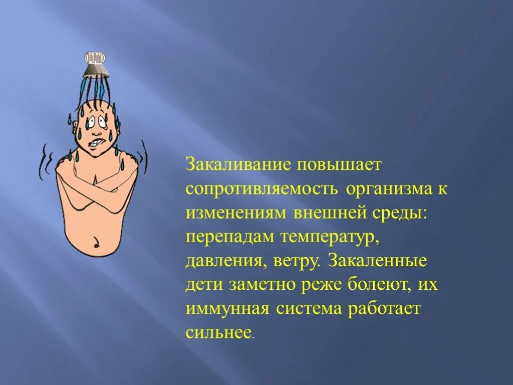 Закаливание низким температурам. Закаливание. Температурное закаливание. Закаливание повышает. Закаливание холодом повышает сопротивляемость организма.