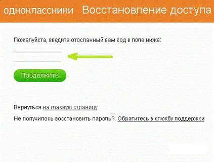 Найти пароль и логин одноклассники