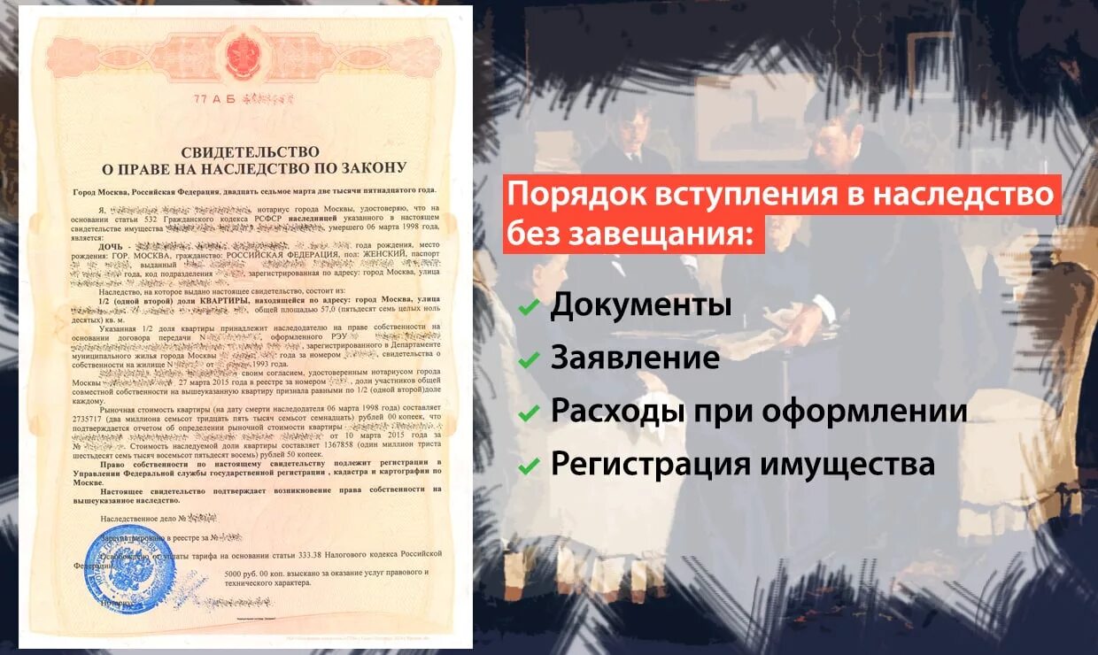 Наследство без нотариуса можно ли. Документ о праве наследования. Документы для получения наследства. Документ о наследовании после смерти. Документы для вступления в наследство без завещания.