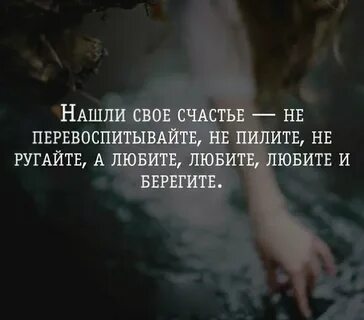 Берегите счастье