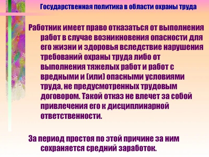 Возникало в случае появления. Каждый работник имеет право на. Отказ от работы охрана труда. Право работника на отказ от выполнения работ. Отказ работника от выполнения работ в случае.