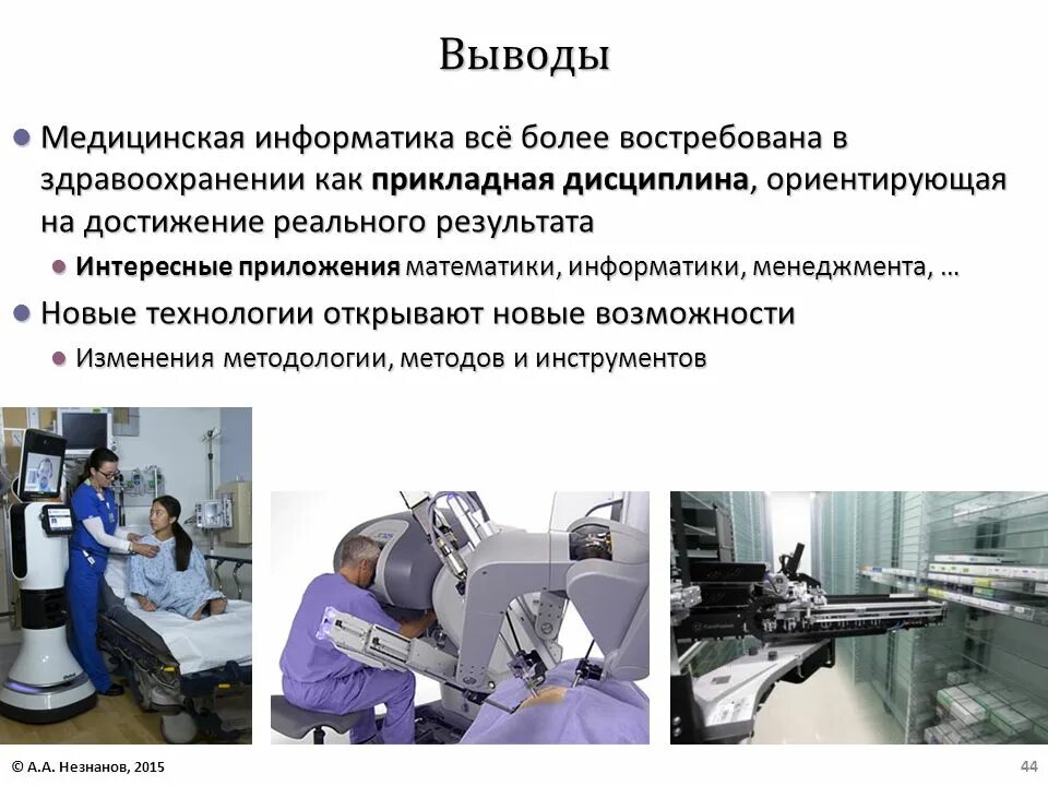 История медицинской информации. Медицинской информатики. медицинская информатика презентация. информатика в медицине кратко. понятие медицинской информатики.
