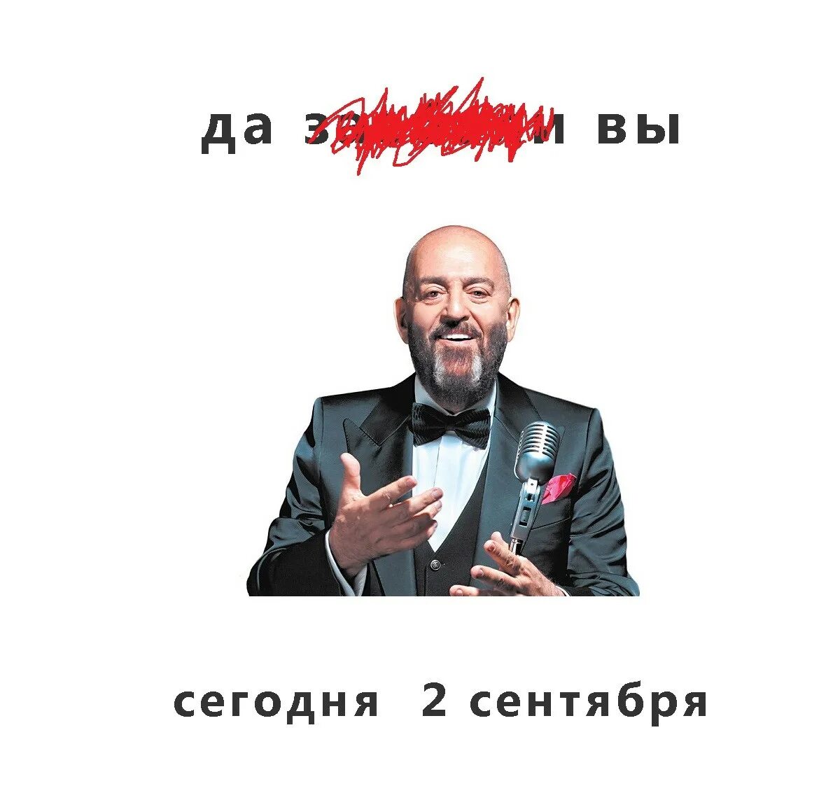 Шуфутинский 03 сентября. Шутки про 3 сентября. Календарь 3 сентября. 2 3 сентября. 2 3 сентября.