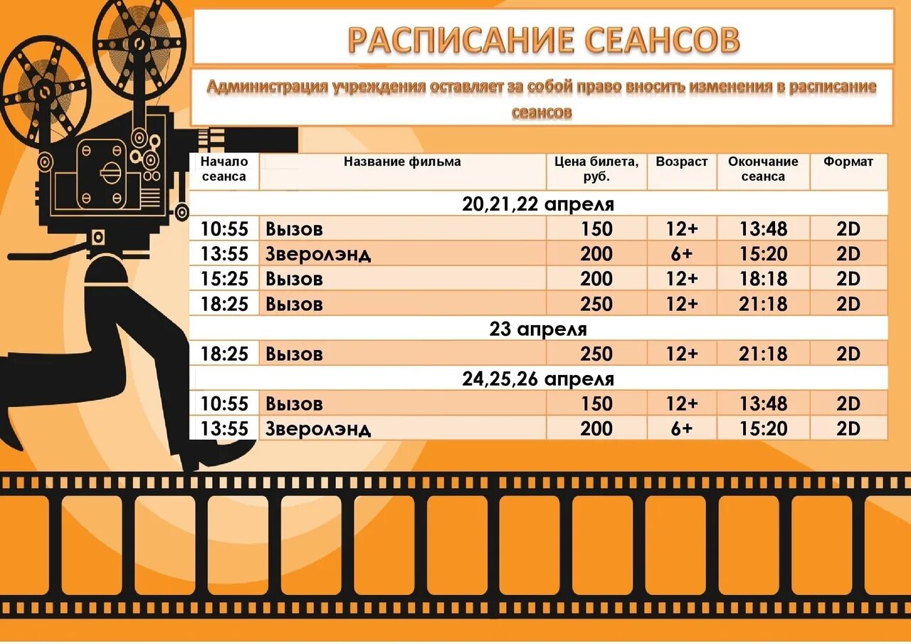 Афиша театра январь 2023. Кинотеатр афиша 2023. Кинотеатр Тулун афиша. Кинотеатр фестиваль Тулун афиша. Афиша фестиваль Тулун.