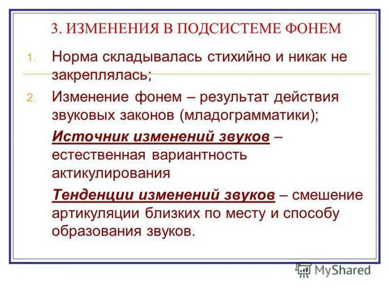 сложившаяся нормы