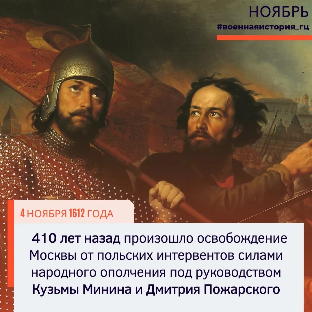 1612 год какой праздник. 4 Ноября 1612 года. 7 Ноября день народного единства. День народного единства 1612 год. День народного единства ополчение.